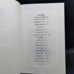 กลยุทธ์ในชีวิตประจำวัน - นรินทร์ โอฬารกิจอนันต์ รูปที่ 9