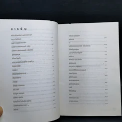ตัวหนังสือคุยกัน - ประภาส ชลศรานนท์ รูปที่ 10