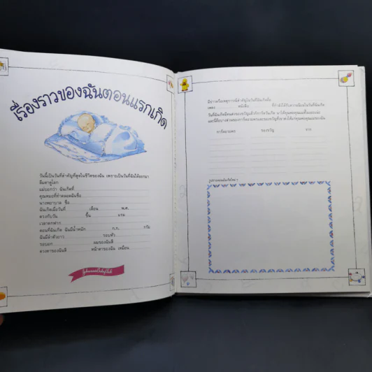 บันทึกเรื่องราวของฉัน (จอห์นสัน แอนด์ จอห์นสัน) รูปที่ 10