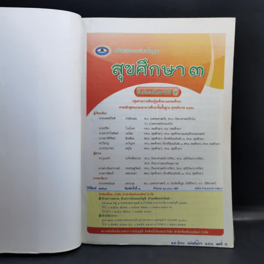 สุขศึกษา ชั้นมัธยมศึกษาปีที่ 3 รูปที่ 8
