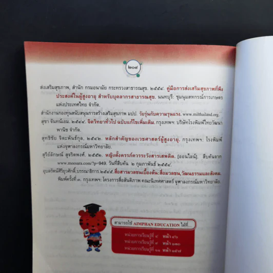 สุขศึกษา ชั้นมัธยมศึกษาปีที่ 3 รูปที่ 13