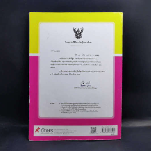 ภาษาไทย หลักภาษาและการใช้ภาษา ชั้นมัธยมศึกษาปีที่ 3 รูปที่ 2