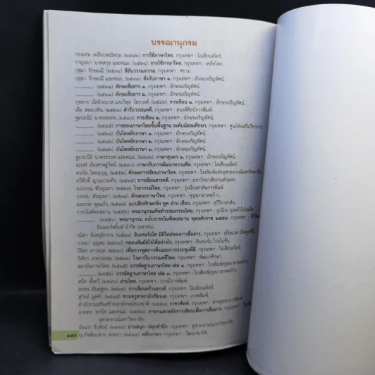 ภาษาไทย หลักภาษาและการใช้ภาษา ชั้นมัธยมศึกษาปีที่ 3 รูปที่ 12