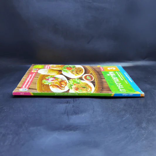 การงานอาชีพ ชั้นมัธยมศึกษาปีที่ 3 รูปที่ 3