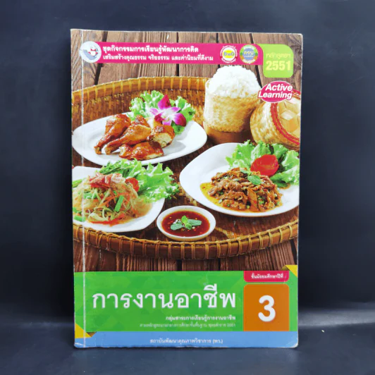 การงานอาชีพ ชั้นมัธยมศึกษาปีที่ 3 รูปที่ 1