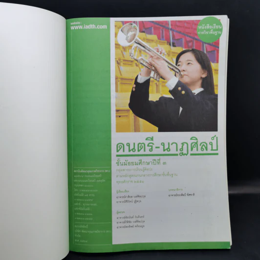 ดนตรี-นาฏศิลป์ ชั้นมัธยมศึกษาปีที่ 3 รูปที่ 8