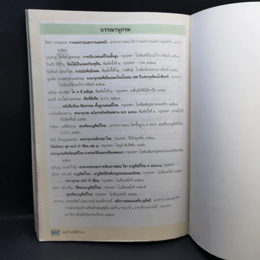 ดนตรี-นาฏศิลป์ ชั้นมัธยมศึกษาปีที่ 3 รูปที่ 12