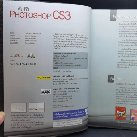 คัมภีร์ Photoshop CS3 - วงศ์ประชา จันทร์สมวงศ์ รูปที่ 8