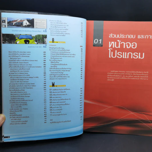คัมภีร์ Photoshop CS3 - วงศ์ประชา จันทร์สมวงศ์ รูปที่ 13