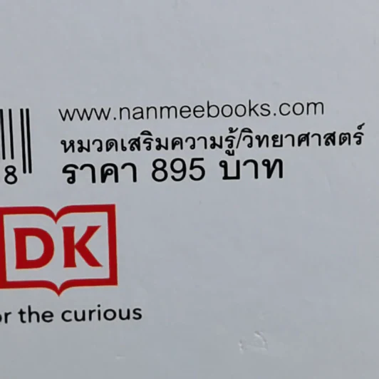 สารานุกรมความรู้ไดโนเสาร์ - John Woodward (จอห์น วูดเวิร์ด) รูปที่ 16