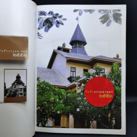 บันทึกธรรมศาสตร์ 2553 รูปที่ 9