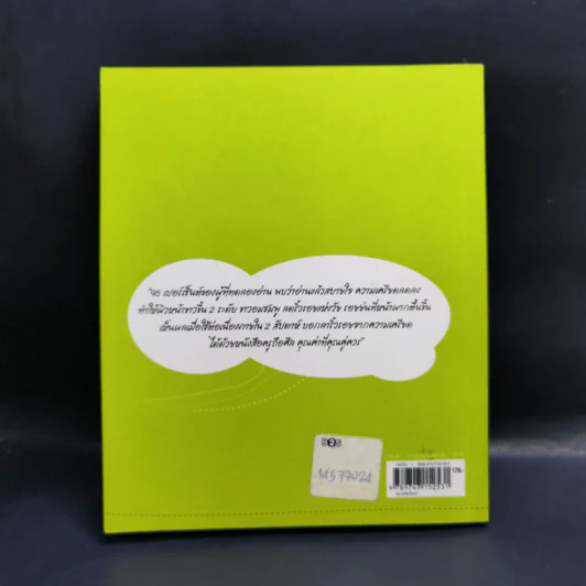 สกัดต่อมเครียด - ถือศีล ดิฐวัฒน์โยธิน รูปที่ 2