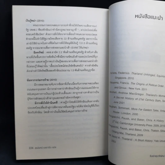 จับเข่าคุยทักษิณ ชินวัตร - Tom Plate (ทอม เพลต) รูปที่ 11
