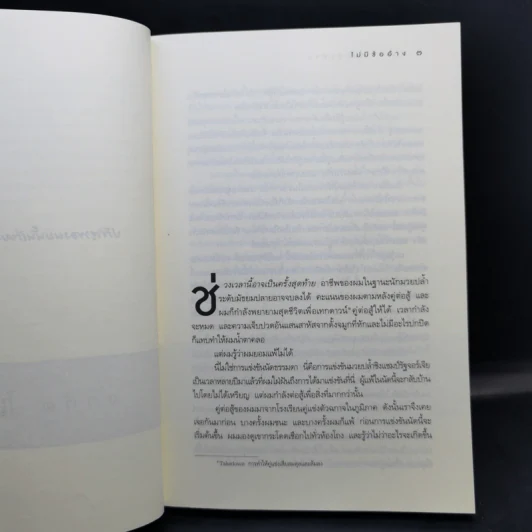 หัวใจไม่มีข้ออ้าง - โคล์ เมย์นาร์ด รูปที่ 11