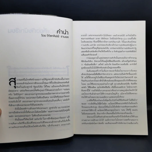 หัวใจไม่มีข้ออ้าง - โคล์ เมย์นาร์ด รูปที่ 10