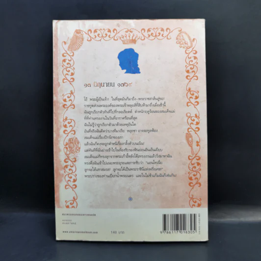 บันทึกราชนารี Marie Antoinette มารี อองตัวแนตต์ เจ้าหญิงแห่งแวร์ซายส์ รูปที่ 2