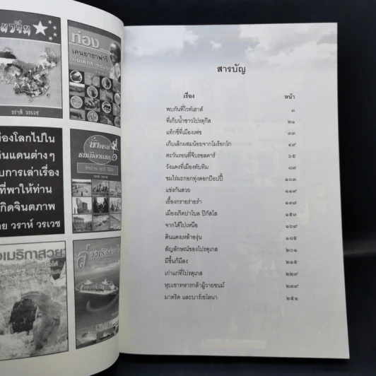 ท่องโมร็อกโกและไอบีเรีย (สเปน และโปรตุเกส) - วราห์ วรเวช รูปที่ 9