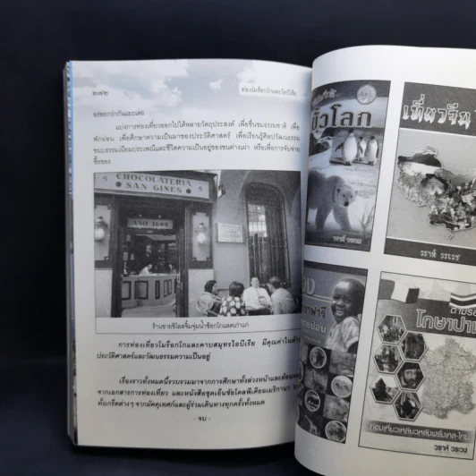 ท่องโมร็อกโกและไอบีเรีย (สเปน และโปรตุเกส) - วราห์ วรเวช รูปที่ 11