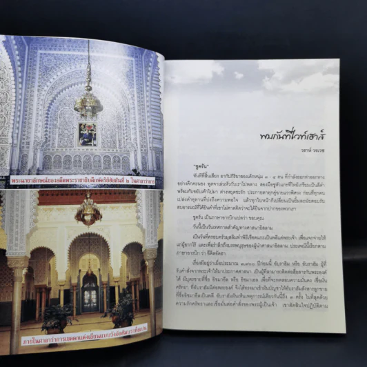 ท่องโมร็อกโกและไอบีเรีย (สเปน และโปรตุเกส) - วราห์ วรเวช รูปที่ 10