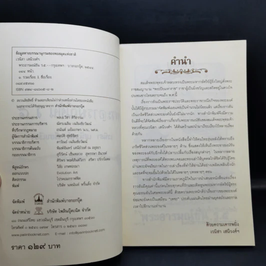 พระอารมณ์ขัน ร.5 - เวนิสา เสนีวงศ์ฯ รูปที่ 8