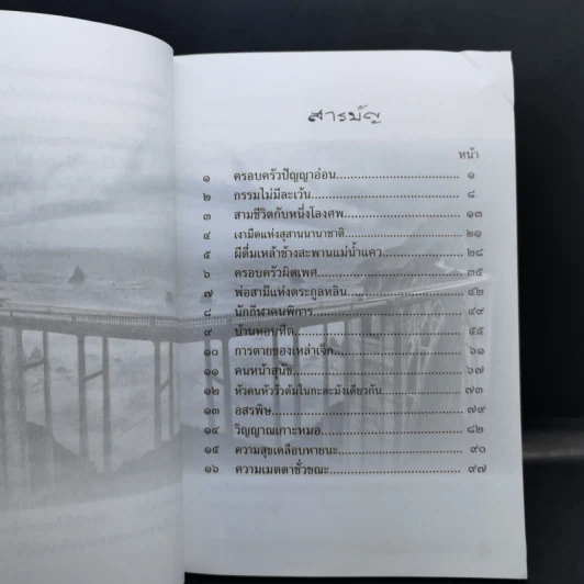 บันทึกกฎแห่งกรรม ยุควิทยาศาสตร์ เล่ม 3 - อู๋ จิ่น เปียว รูปที่ 9
