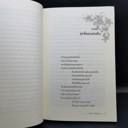 เตียวเสี้ยน ผู้พลีกายกำจัดกังฉิน - อดุลย์ รัตนมั่นเกษม รูปที่ 12