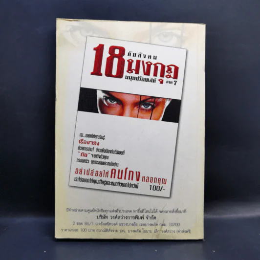 เมื่อข้าพเจ้าเจอผี No.7 รูปที่ 2