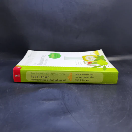 The Probiotics Revolution โปรไบโอติก - Gary B.Huffnagle, Sarah Wernick รูปที่ 3