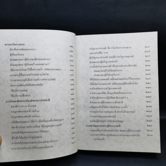 พุทธวจน ปฐมธรรม ฉบับที่ 9 รูปที่ 12