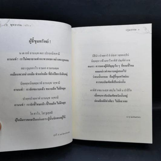 พุทธวจน ปฐมธรรม ฉบับที่ 9 รูปที่ 14