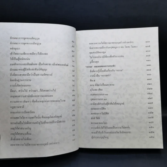 พุทธวจน ปฐมธรรม ฉบับที่ 9 รูปที่ 11