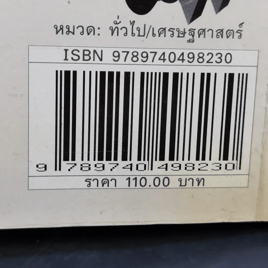 กลยุทธ์ในชีวิตประจำวัน - นรินทร์ โอฬารกิจอนันต์ รูปที่ 12