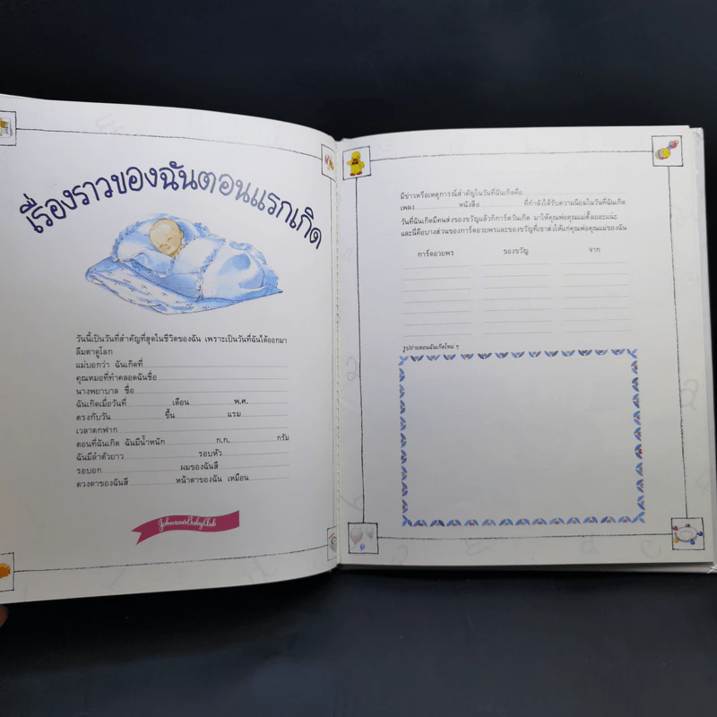 บันทึกเรื่องราวของฉัน (จอห์นสัน แอนด์ จอห์นสัน) รูปที่ 10