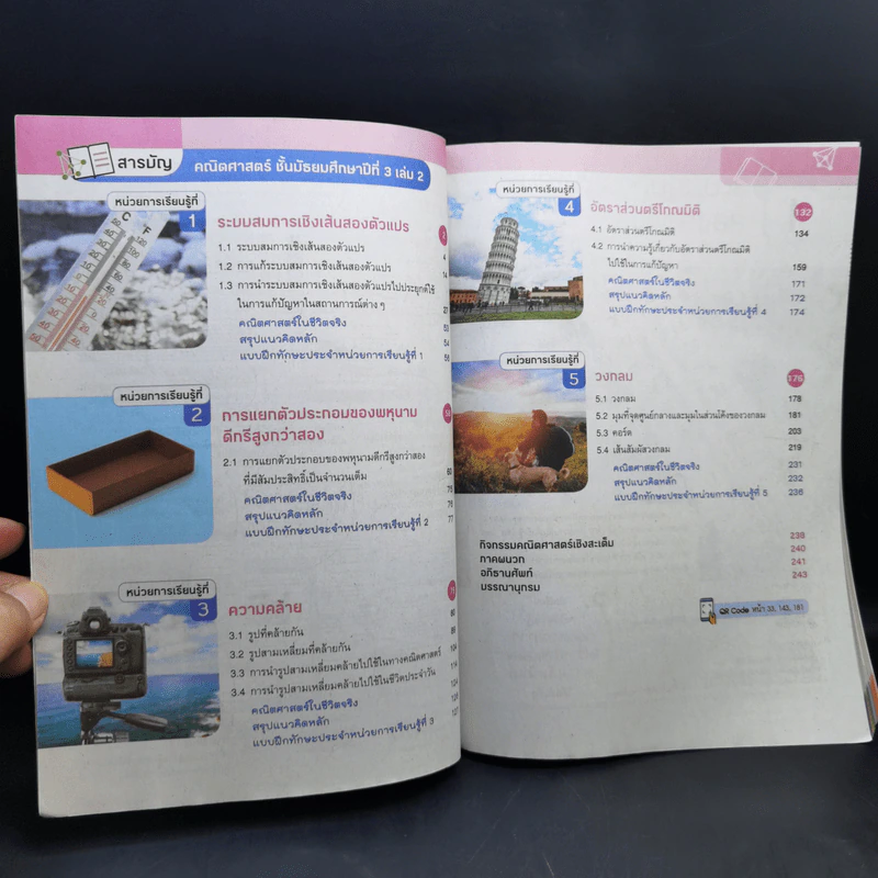 คณิตศาสตร์ ชั้นมัธยมศึกษาปีที่ 3 เล่ม 1-2 รูปที่ 11