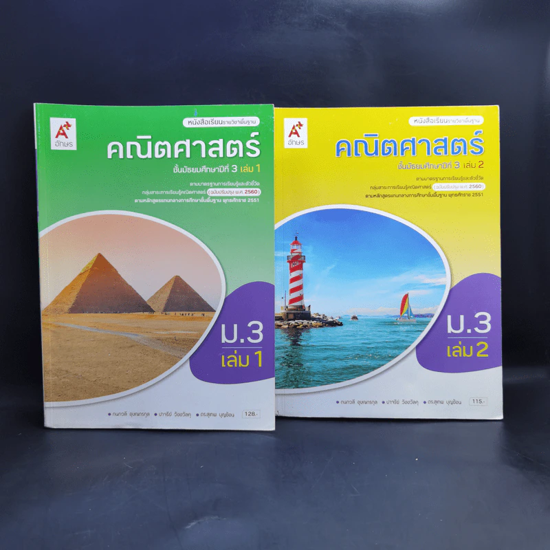 คณิตศาสตร์ ชั้นมัธยมศึกษาปีที่ 3 เล่ม 1-2 รูปที่ 1