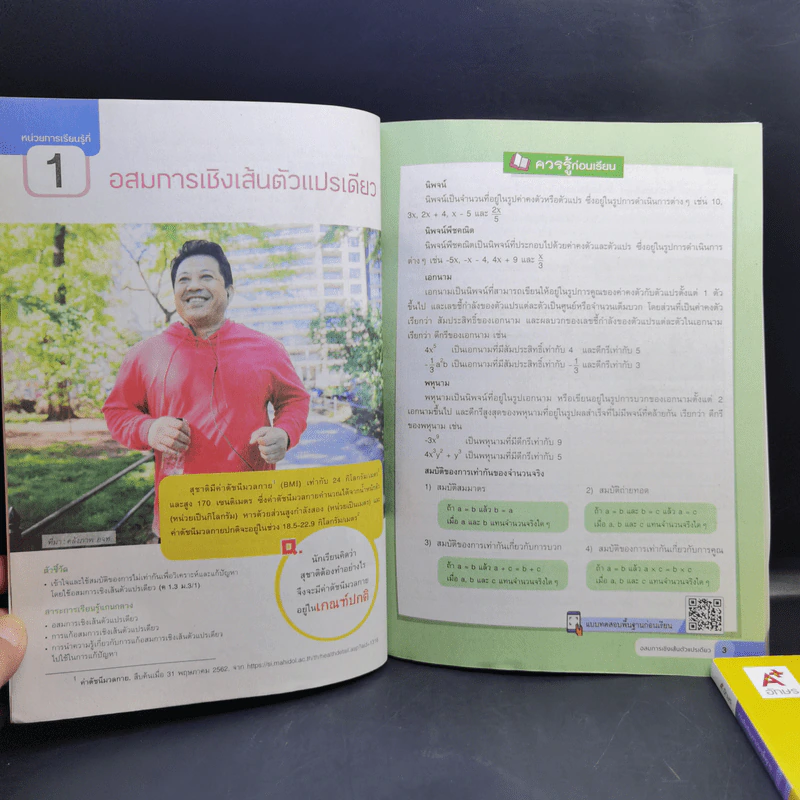 คณิตศาสตร์ ชั้นมัธยมศึกษาปีที่ 3 เล่ม 1-2 รูปที่ 9