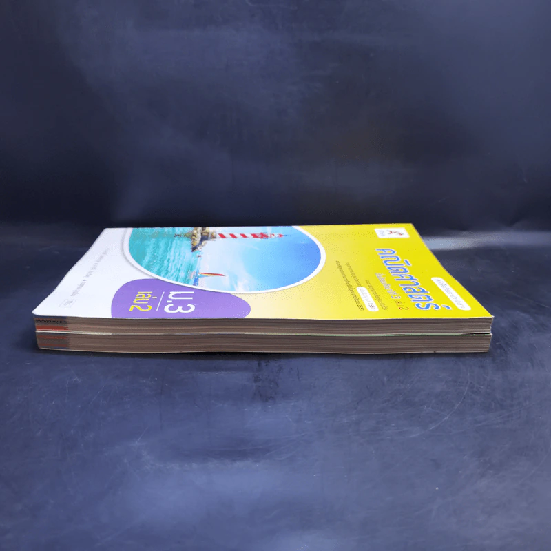 คณิตศาสตร์ ชั้นมัธยมศึกษาปีที่ 3 เล่ม 1-2 รูปที่ 4