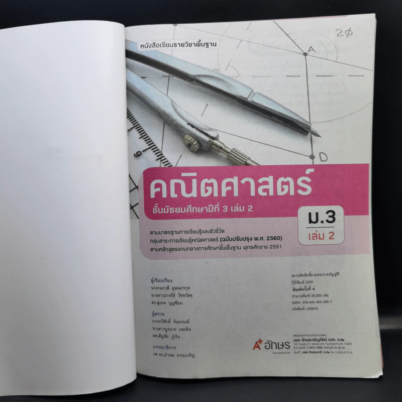 คณิตศาสตร์ ชั้นมัธยมศึกษาปีที่ 3 เล่ม 1-2 รูปที่ 10