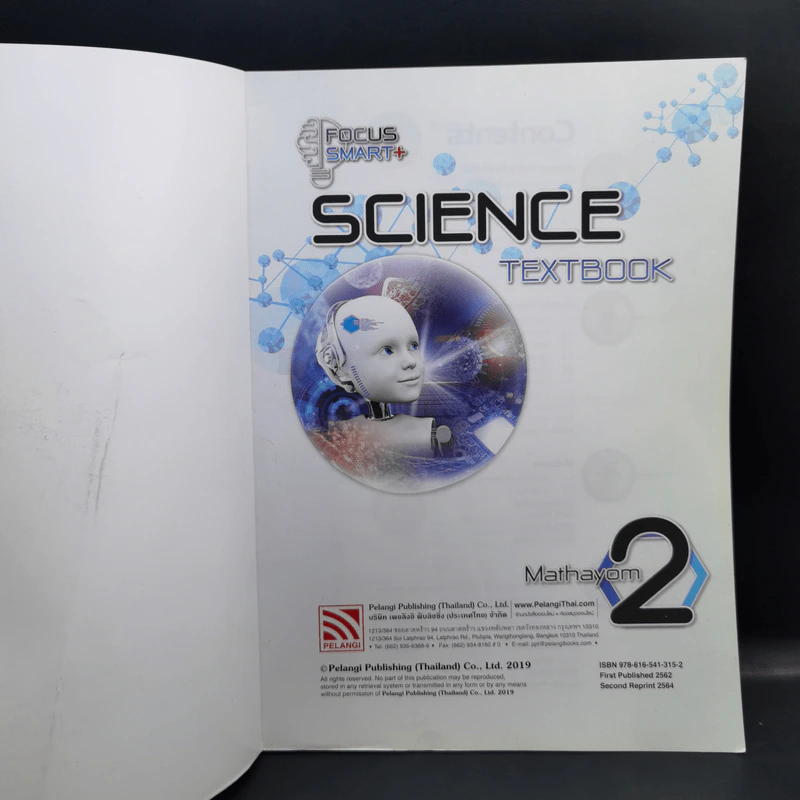 Science Textbook Mathayom 2-3 รูปที่ 7