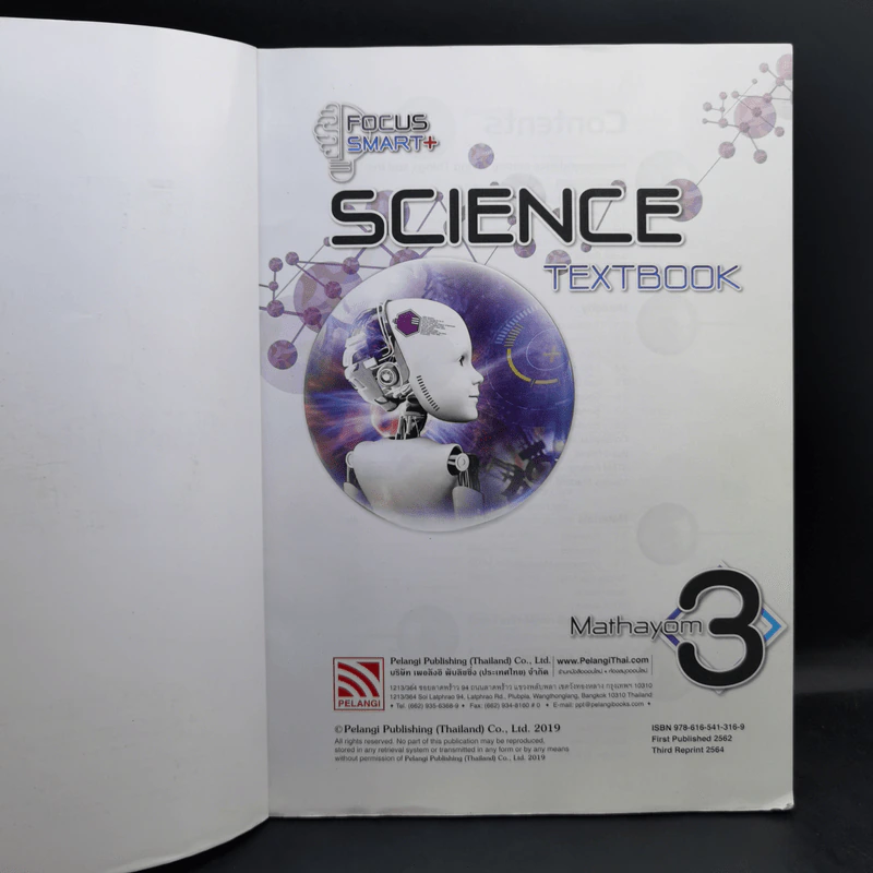 Science Textbook Mathayom 2-3 รูปที่ 10