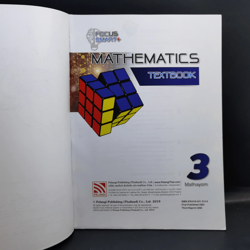 Mathematics Textbook Mathayom 2+3+3 Workbook รูปที่ 9