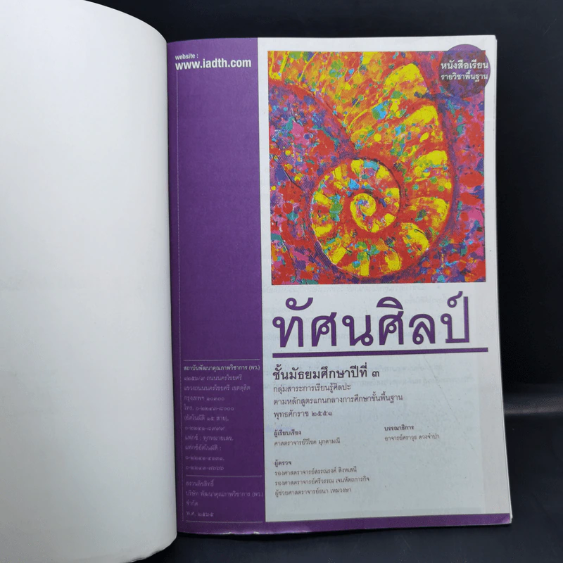 ทัศนศิลป์ ชั้นมัธยมศึกษาปีที่ 3 รูปที่ 8