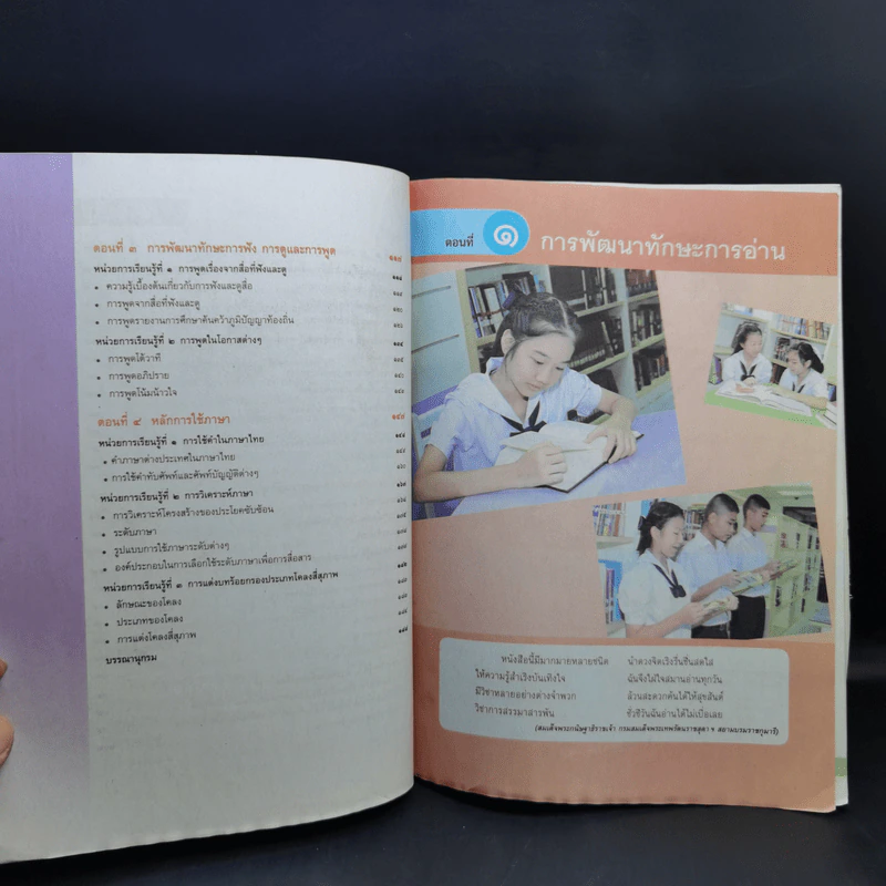 ภาษาไทย หลักภาษาและการใช้ภาษา ชั้นมัธยมศึกษาปีที่ 3 รูปที่ 10
