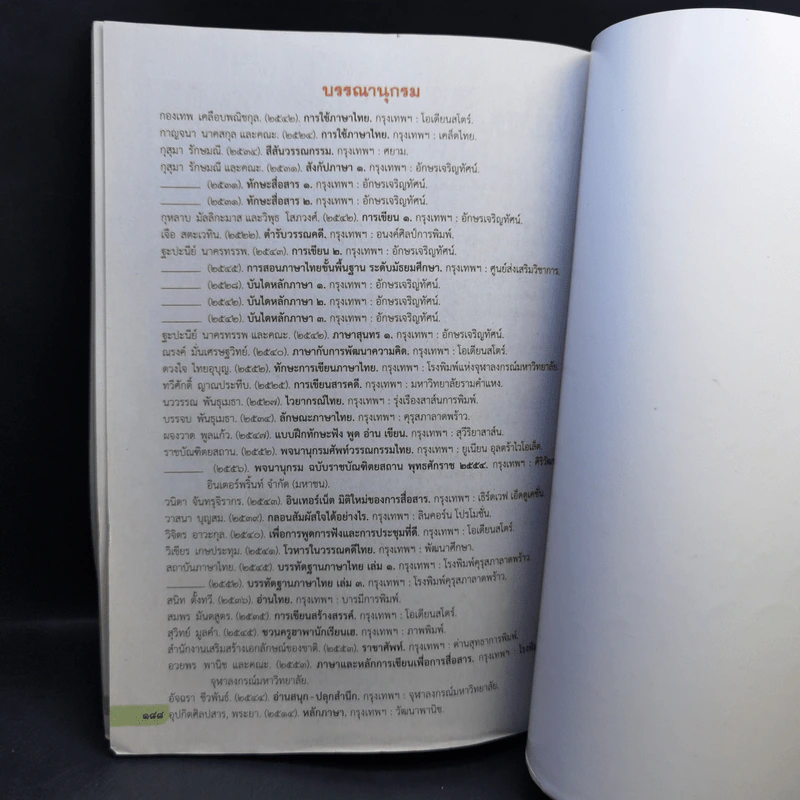 ภาษาไทย หลักภาษาและการใช้ภาษา ชั้นมัธยมศึกษาปีที่ 3 รูปที่ 12