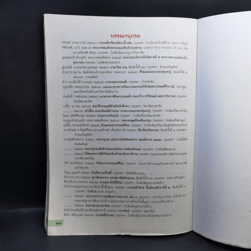 ภาษาไทย วรรณคดีและวรรณกรรม ชั้นมัธยมศึกษาปีที่ 3 รูปที่ 11