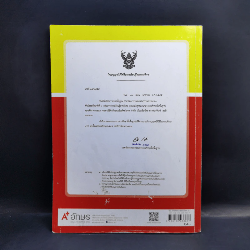 ภาษาไทย วรรณคดีและวรรณกรรม ชั้นมัธยมศึกษาปีที่ 3 รูปที่ 2
