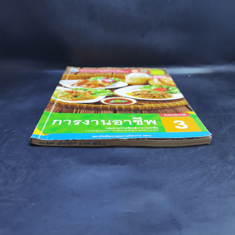 การงานอาชีพ ชั้นมัธยมศึกษาปีที่ 3 รูปที่ 4