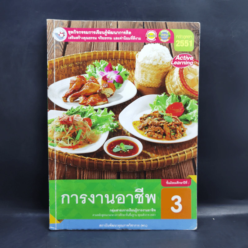 การงานอาชีพ ชั้นมัธยมศึกษาปีที่ 3 รูปที่ 1
