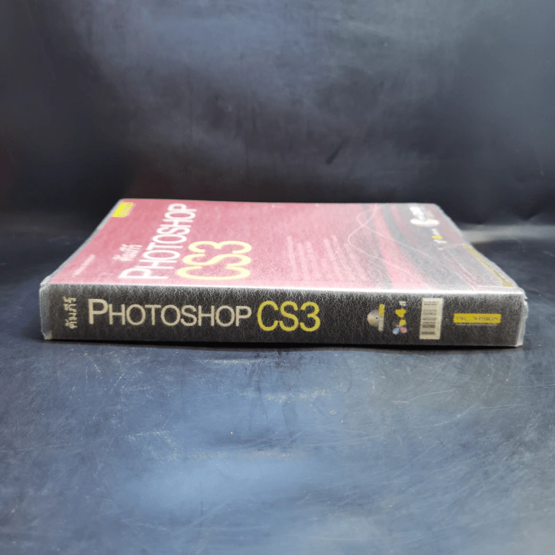 คัมภีร์ Photoshop CS3 - วงศ์ประชา จันทร์สมวงศ์ รูปที่ 3