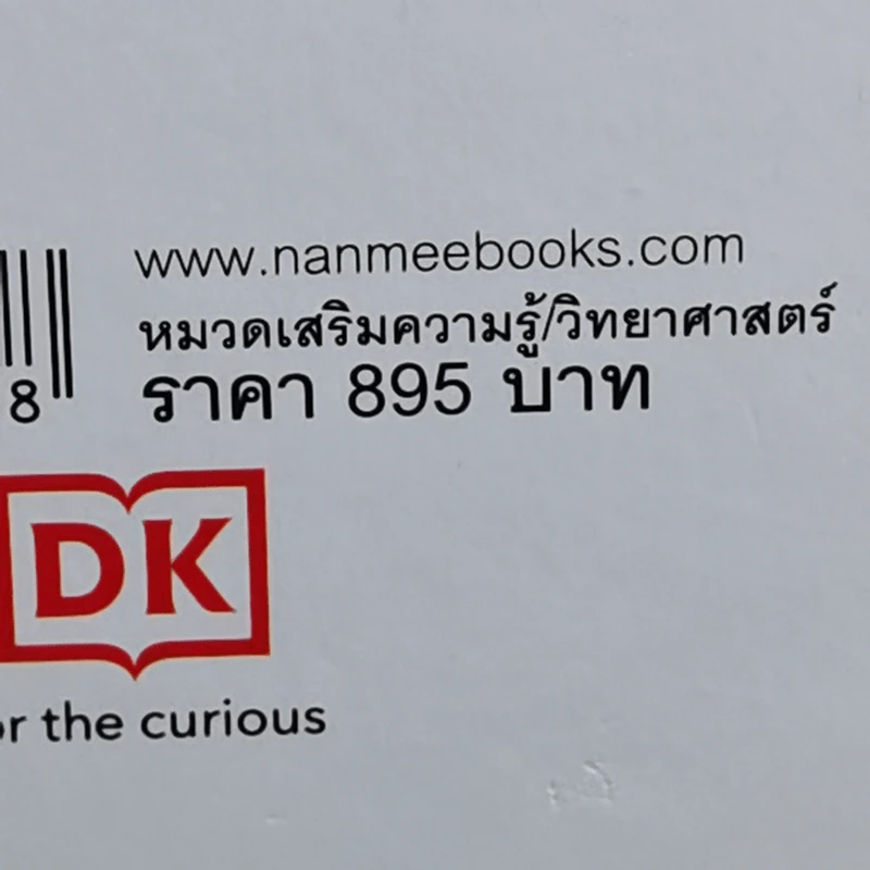 สารานุกรมความรู้ไดโนเสาร์ - John Woodward (จอห์น วูดเวิร์ด) รูปที่ 16